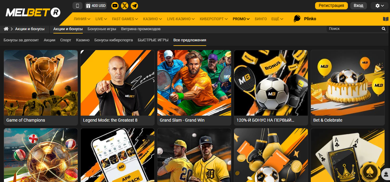 бонусы Melbet
