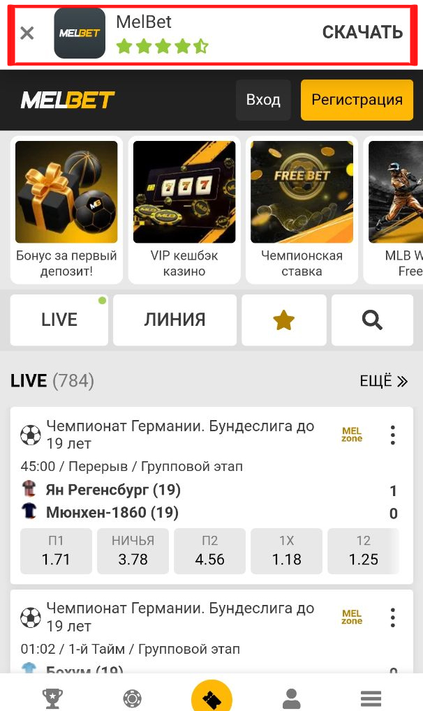 мобильное приложение Melbet