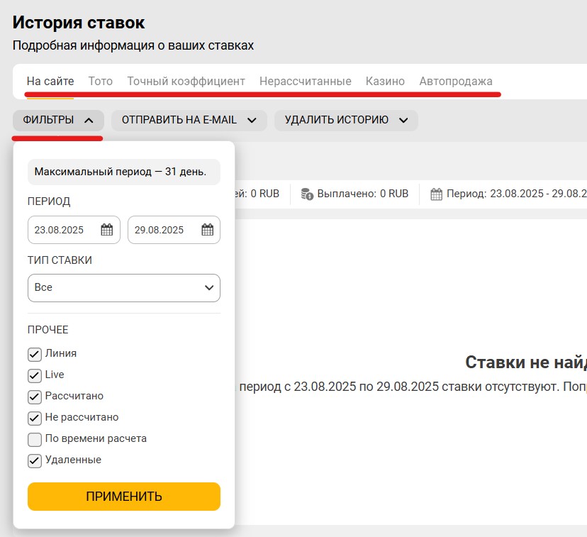 Melbet история ставок